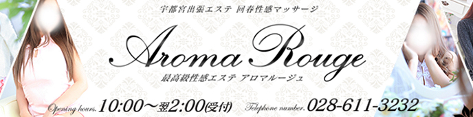 AROMA ROUGE(アロマルージュ)