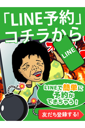 LINE予約(55)